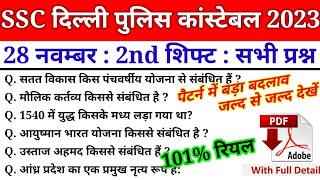 Delhi Police 28 Nov 2nd Shift Paper Analysis 2023 | 28 nov delhi police constable exam analysis