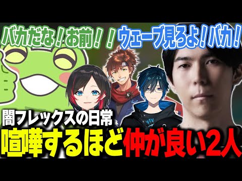 【LoL】ギスギス闇フレックスの日常､喧嘩するほど仲が良い2人【うるか切り抜き/うるか/乾伸一郎/Zerost/Day1/Ceros】