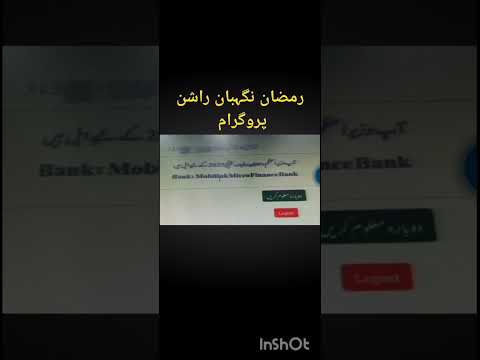 رمضان نگہبان راشن پروگرام اپنے پیسے خود چیک کرلیں ؟ #bisp #bisp_payment_check #bisp_8500 #bisp25000