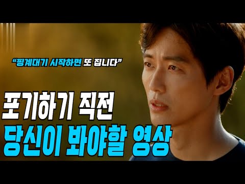 동기부여와 위로가 되는 드라마 속 명대사 [스토브리그 남궁민] | 2편