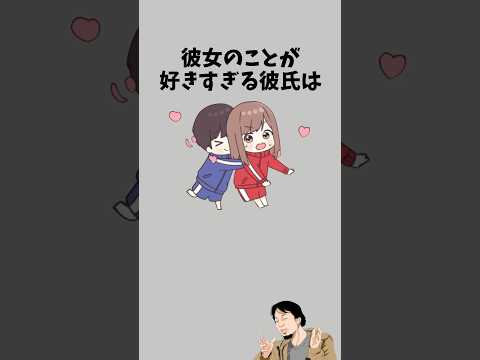 彼女のことが好きすぎる彼氏の特徴　　　　　　　#恋愛テク #彼氏 #恋愛心理学 #恋愛 #結婚 #彼女 #幸せ #恋愛相談 #カップル #恋愛の悩み