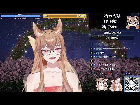 김시쥬 다시보기 / 25.04.28 / 감기에 걸려버린 구미호는 강제 본체모드. 유튜브보며 도란도란 수다