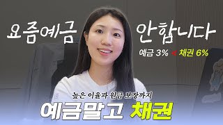 요즘은 주식보다도 채권? 왕초보 드루와🐤 (ft. 애플 매도)
