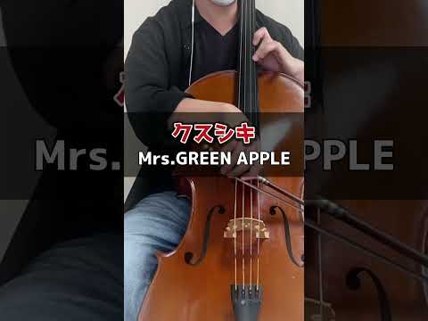 Mrs.GREEN APPLE『クスシキ』を弾いてみた #shorts
