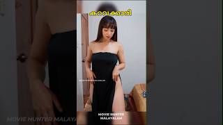 ഛേ, എന്തിനാ ഇങ്ങനെ നോക്കുന്നെ #trending #moviehuntermalayalam #shorts