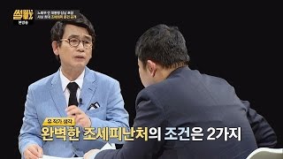 사상 최대 조세회피 문건 공개! 조건은 딱 2가지? 썰전 162회