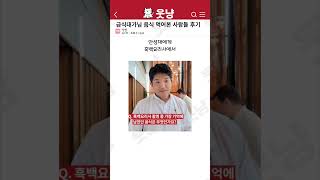 흑백요리사 급식대가님의 음식 먹어본 사람들 후기