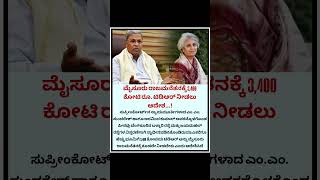 #karnataka #karnatakalivenews #kannadanewslive #kannadashorts #kannada #karnatakacongress