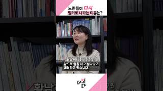 노인들이 다시 일터로 나가는 이유는? #노인일자리 #고령화 #kbs시사