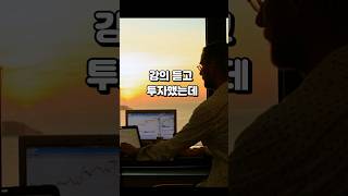 실전은 1도 모르는 말 믿었다가 벌어진 일, 저는 이렇게 벌었습니다