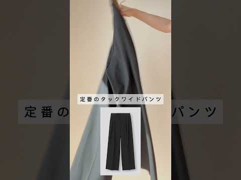 GU🤍ズボラ女子【大人綺麗コーデ】の作り方💎あの定番アイテムを使うだけ🔥