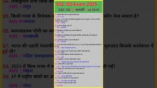 SSC GD Exam Analysis 2025|SSC GDQuestion Paper 2025 |21Feb 3rd Shift |SSC GD Paper Solution
