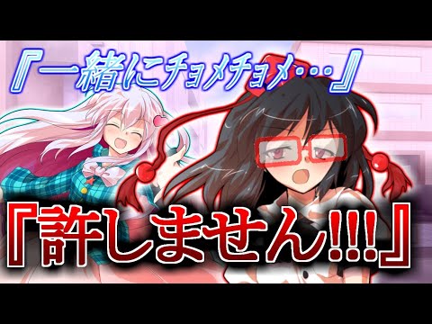 【ゆっくり茶番劇】お取り込み中、チュッチュ中。《さよならジーニアス 大学生編#２ 後編》