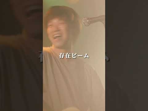 NIYOCO 存在ビーム ライブ #shorts #NIYOCO #存在ビーム
