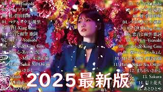 有名曲J-POPメドレー 🍃 邦楽 ランキング 2025 🍃日本最高の歌メドレー || こっちのけんと、優里、YOASOBI、 あいみょん、米津玄師 、宇多田ヒカル、ヨルシカ Bow.01