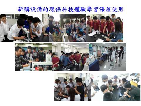 嘉藥環工【製造業環保技術技優人才培育計畫】104年宣導會