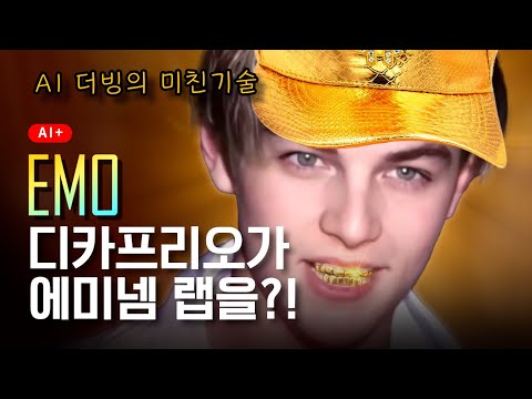 DiCaprio Raps Eminem's Songs: The Incredible AI Tech EMO Revolution!