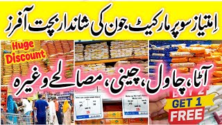 Imtiaz Super Market Karachi June New Offers buy1 get1 free rice,aata,sugar Pakistan Vlogs By Noor 🌸