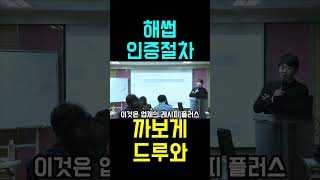 해썹 인증절차 까보게 드루와 #해썹컨설팅 #해썹 #haccp