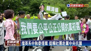 民進黨中執會共識民調納韓柯 手機、市話各50%－民視新聞