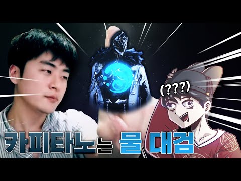 (샘소리 주의) 카피타노는 물 대검으로 나올까..? [하이라이트]
