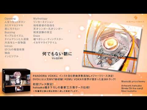 【KEMU VOXX】 PANDORA VOXX complete 【クロスフェード】- KEMU VOXX