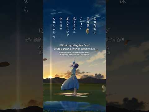 "花泡沫"-Ephemeral Bloom-Lyric for English, 中文,한국어,Bahasa Indonesia#溜息 #ロクデナシ