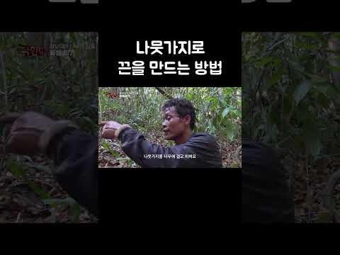산에서 갑자기 끈이 필요할 때 팁 #shorts