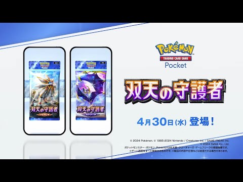 【緊急】ポケポケ新弾きたあああああああああああああああ #ポケモン #ポケカ Pokémon Trading Card Game Pocket ※来なかったら中止