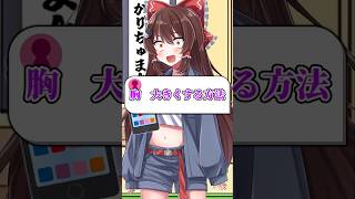 【ゆっくり茶番】今度は霊夢がレミリアの履歴を覗くらしい！？ #shorts #ゆっくり茶番 #アルチャンネル