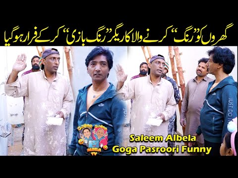 Rang Saaz Rang Baazi kar kay Faraar Ho gia Saleem Albela Goga Pasroori Funny