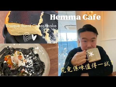 Hemma Cafe | Basque Burnt Cheesecake | Sai Ying Pun | 和你食好西