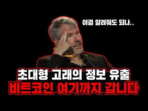 (긴급) 초대형 세력의 정보유출, 역시 그들이었습니다.