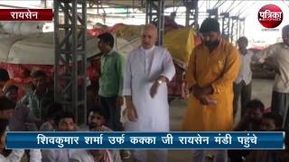 Shiv Kumar Sharma Reached to Raisen Mandi.