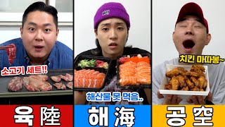 [ENG SUB] 24시간 동안 육해공 중 한 종류만 먹어야 하는 먹방 (Meats, Fishes, Birds...You can eat just one kind of foods)
