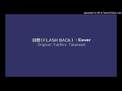 回想（FLASH BACK)高橋幸宏Cover