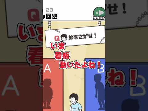 弟はどこ？【ドッキリ神回避2/おすすめ無料スマホアプリ実況】面白い脱出ゲーム