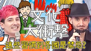 ９個各國文化差異禁忌：去泰國不要穿紅衣！紅燈區話題熱烈竟抖出「驚人祕密」？黑素斯 萬德龍【2分之一強特映版】