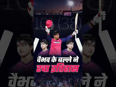 Meet IPL’s Youngest Centurion – Vaibhav Suryavanshi!
