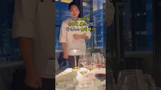 흑백요리사 안성재 셰프님의 1인 70만원 디너코스 솔직 후기
