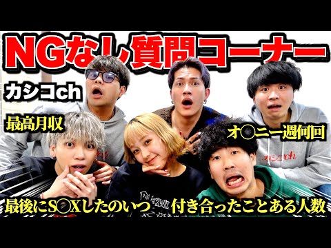 【削除覚悟】謎多きカシコと18禁の質問にNGなしで答えたら衝撃だらけの放送事故にwwwww