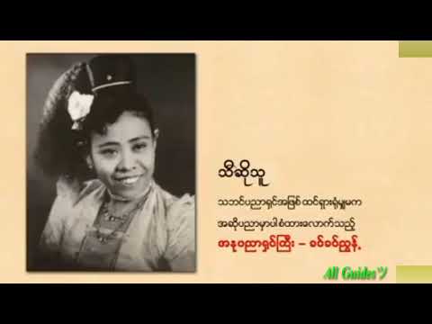 အပျိုကြီးပူပူနွေးနွေး - တေးဆို - ခင်ခင်ညွန့်