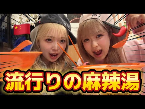 [Report] Tomoko's first time! She ate malatang and it was so spicy that the mysterious game start...