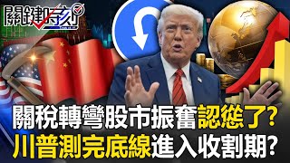 Trump's tariff reversal "boosts global stock markets" - is it time to harvest?