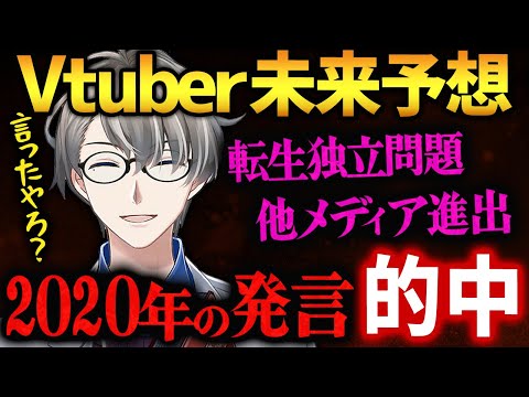 【企業V転生問題】2020年にかなえ先生が予想していたVtuberが辿る未来が的中している件について語る※メン限切り抜き【かなえ先生切り抜き】結城さくな