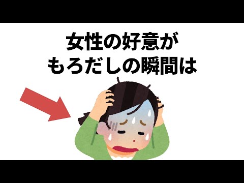 実恋に関する雑学【恋愛】