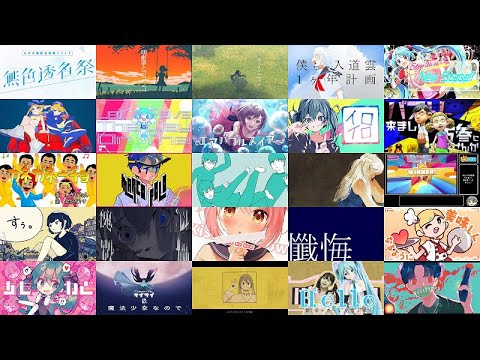 【2022年🥔】隠れたVOCALOID名曲サビメドレー【全138曲】
