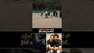 Prashanth Neel Playing In Cricket  At The NTR Movie Sets | Jr NTR | NTR Neel Movie | NTR Latest | FT