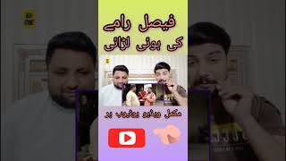#faisalramay #sajjadjani #jugatbazi #funnyvideos #comedy ##SajjadJani #jugatbazi #FaisalRamay