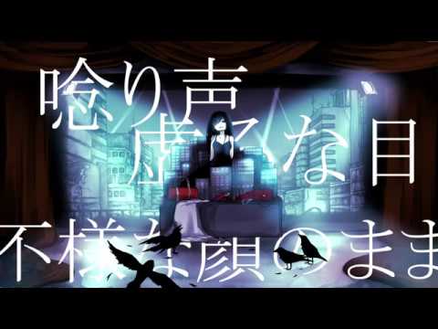 【GUMI】アンベシル滑落奇譚【オリジナル曲】